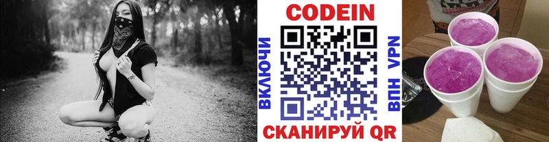 Кодеин напиток Lean (лин)  mega ссылка  Цивильск  наркотики 